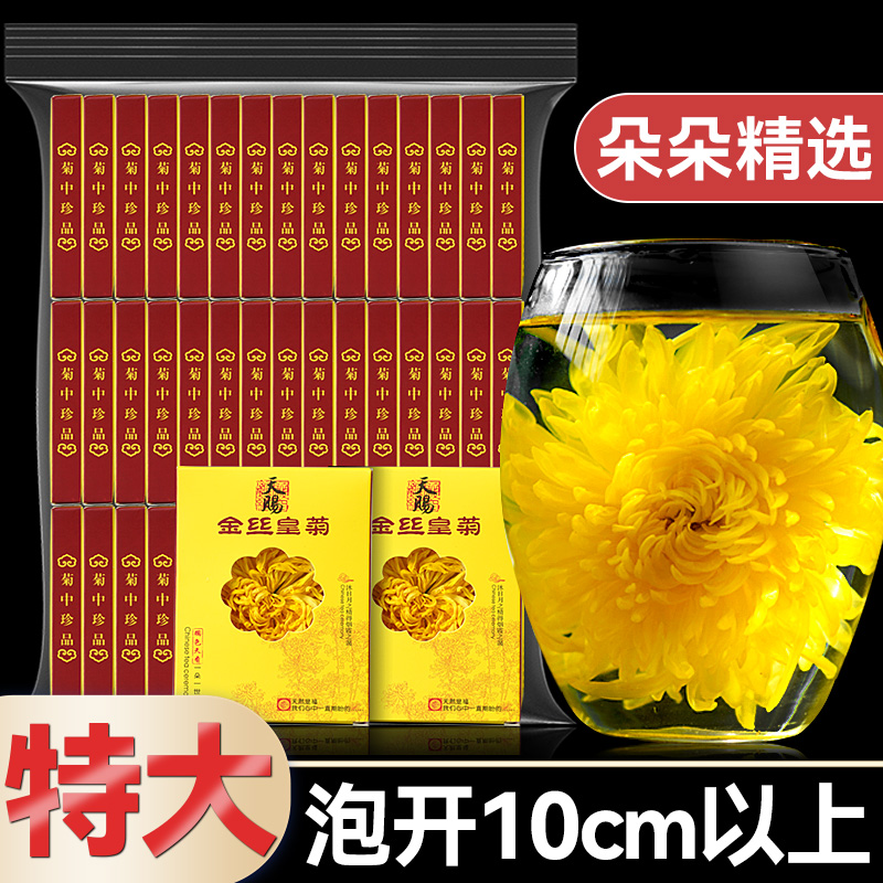 朵朵精选高品质金丝皇菊