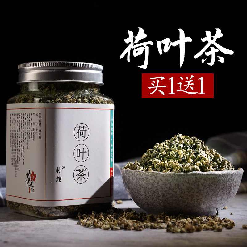 罐装天然花草茶干荷叶