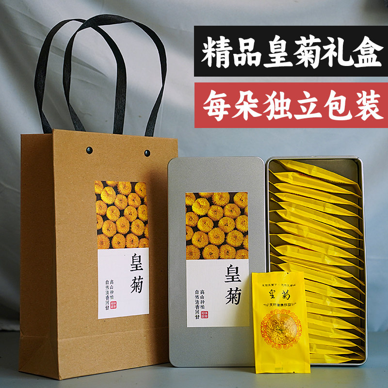 【精品皇菊礼盒】每朵独立包装