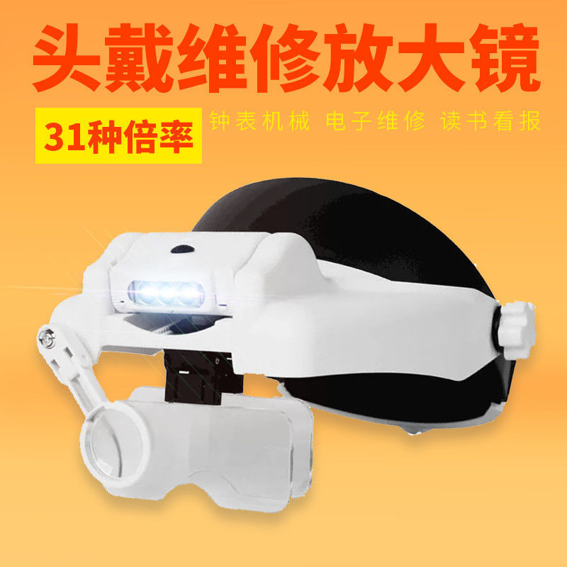 头戴带灯31种不同倍率放大镜维修