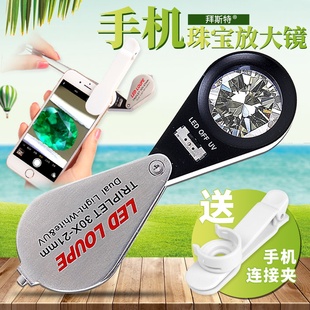 手机放大镜30倍带灯led验钞检验荧光珠宝钻石水晶琥珀玉石鉴定