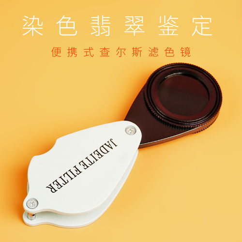 鉴定铬盐人工染色放大镜拜斯特