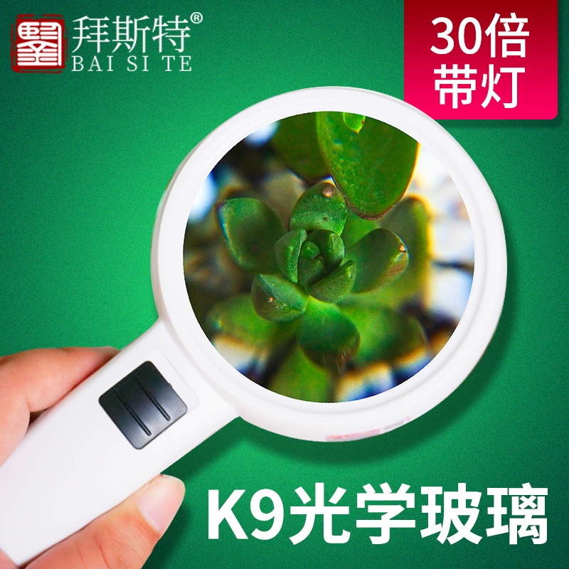 手持30倍带灯阅读鉴定字画钱币