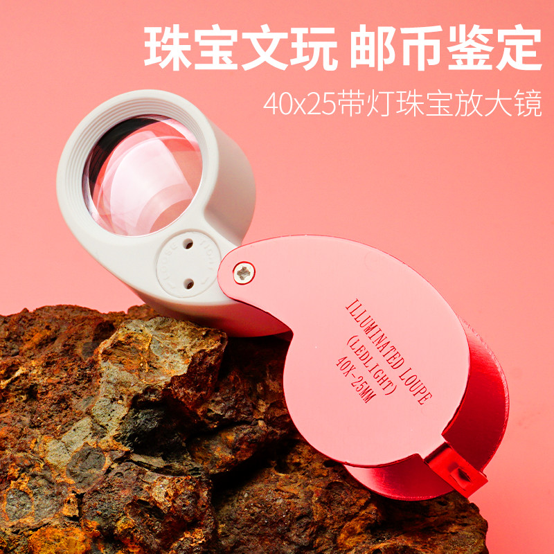 折叠高清40倍玉石银元鉴定放大镜