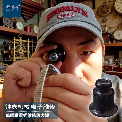 拜斯特20倍眼罩维修放大镜