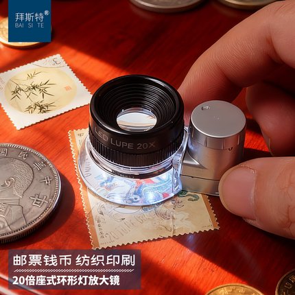 20倍高清圆筒式放大镜6led灯鉴定珠宝邮票钱币手持便携座式扩大镜