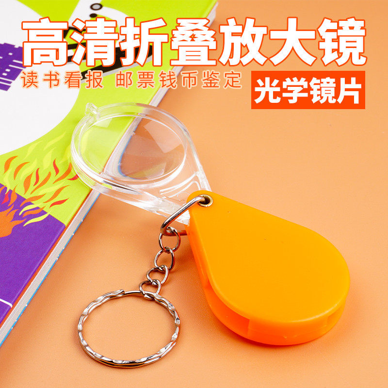 折叠放大镜10倍袖珍迷你钥匙扣老人阅读鉴定用钱币文玩邮票手持式