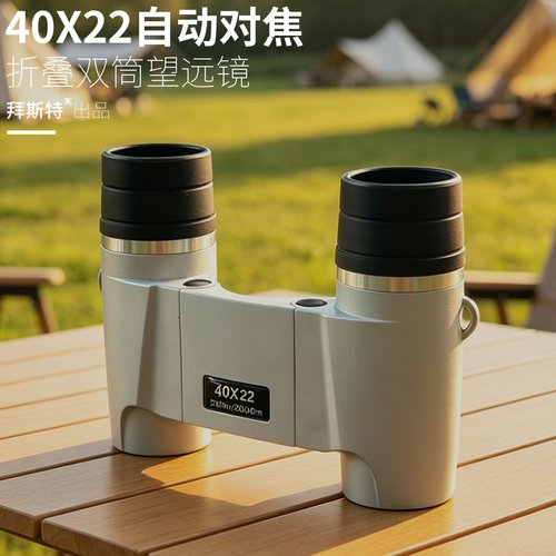 拜斯特40x22自动定焦望远镜