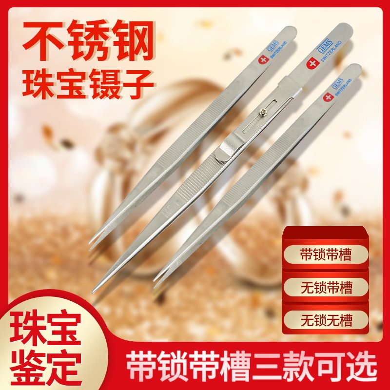 带锁带槽镊子防滑钻石珠宝工具高弹性不锈钢经久耐用不变形