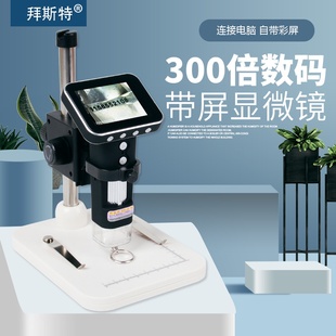 电子放大镜300倍高清维修手机电脑电路板芯片电子珠宝瓷器玉石鉴