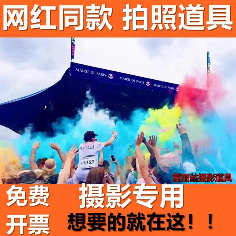 手持摄影一次性网红婚纱彩雾运动喷彩/喷雪