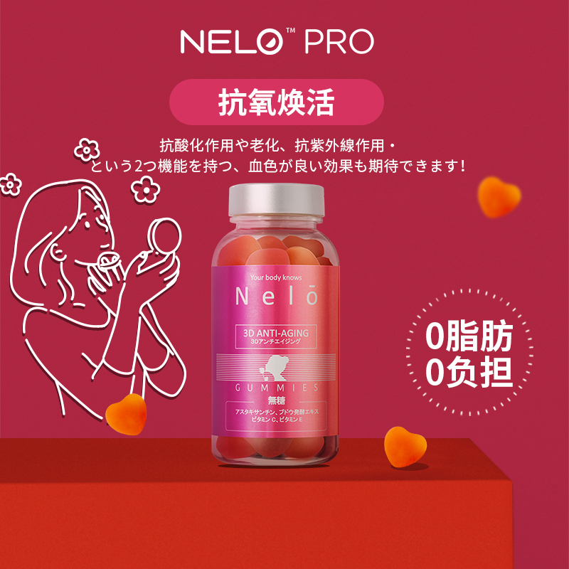 日本进口Nelo虾青素精华软糖 葡萄籽营养保健品vc维生素e美颜逆龄