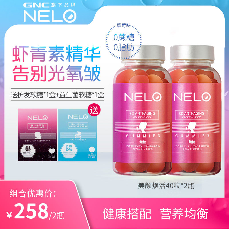 2瓶装 日本进口NELO虾青素精华软糖 葡萄籽营养保健品vc维生素E|ruв категории здоровое питание/в рационе питания дополнительное питание, в рационе питания дополнительное питание, морских биологических видов, Астаксантин - от Buy2taobao.com для оказания профессиональной услуги покупки агента Taobao