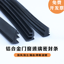 塔型防水防尘门窗玻璃密封条月牙型铝合金窗塞缝条半塔型密封条