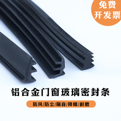 塔型防水窗玻璃密封条月牙铝合金