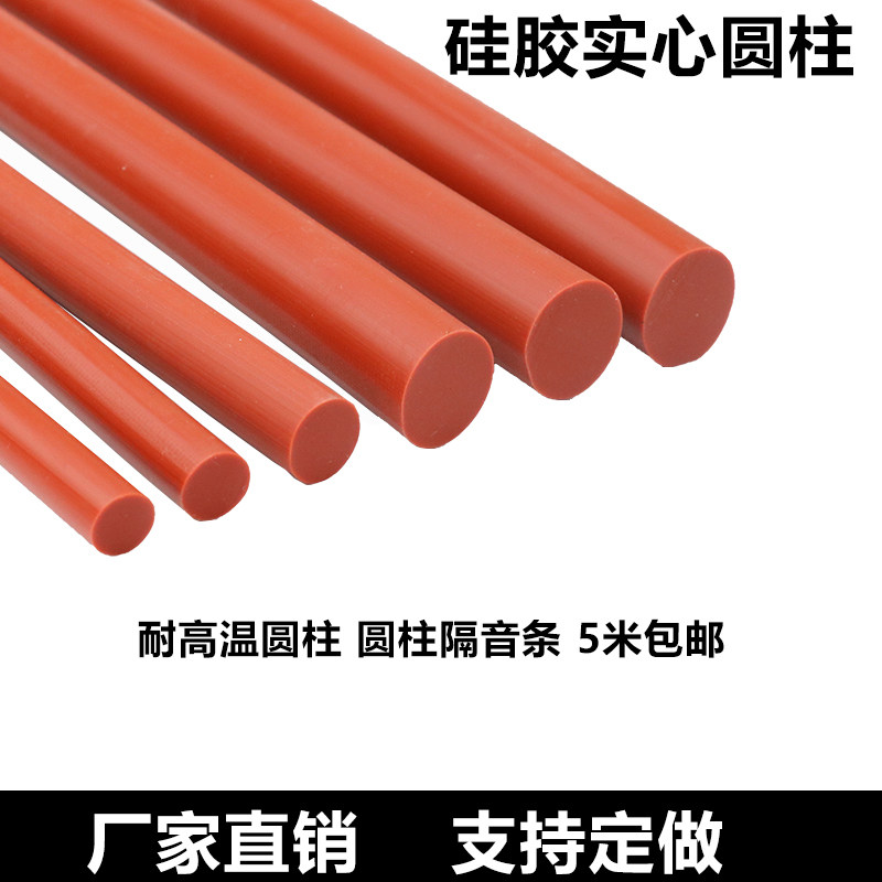 硅胶实心圆条圆形硅橡胶条耐高温O型条硅胶密实圆棒圆棍柱密封条