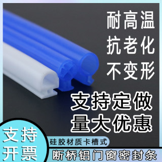 断桥铝铝合金门窗卡槽式密封条硅胶皮条窗户防漏风保暖防撞