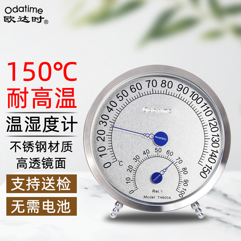 欧达时不锈钢精准室内外温湿度计