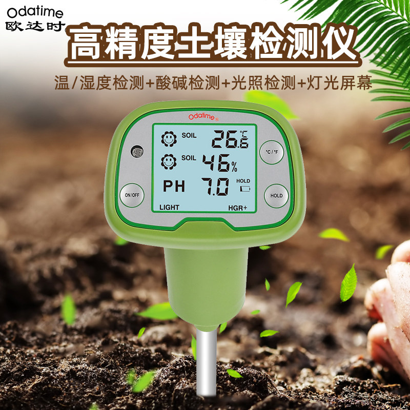 欧达时高精度农业土壤检测仪肥料酸碱度光照强度水分干湿度测试仪