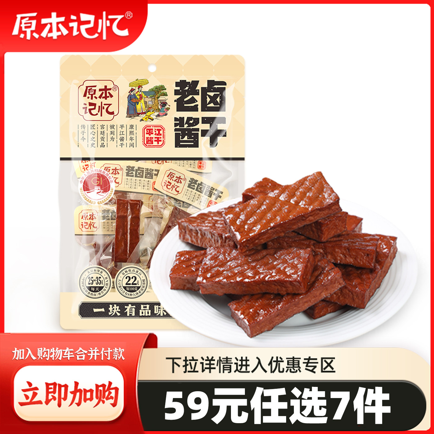 【59元任选7件】原本记忆湖南特产120g豆干办公室网红解馋小零食,零食/坚果/特产,面筋制品,淘宝优惠券,粉丝福利购,淘宝优惠卷