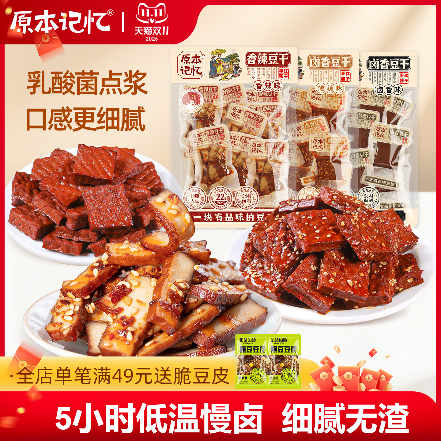 Q弹韧劲 豆香浓郁