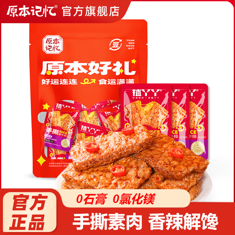 豆干小包装手撕素肉原本记忆