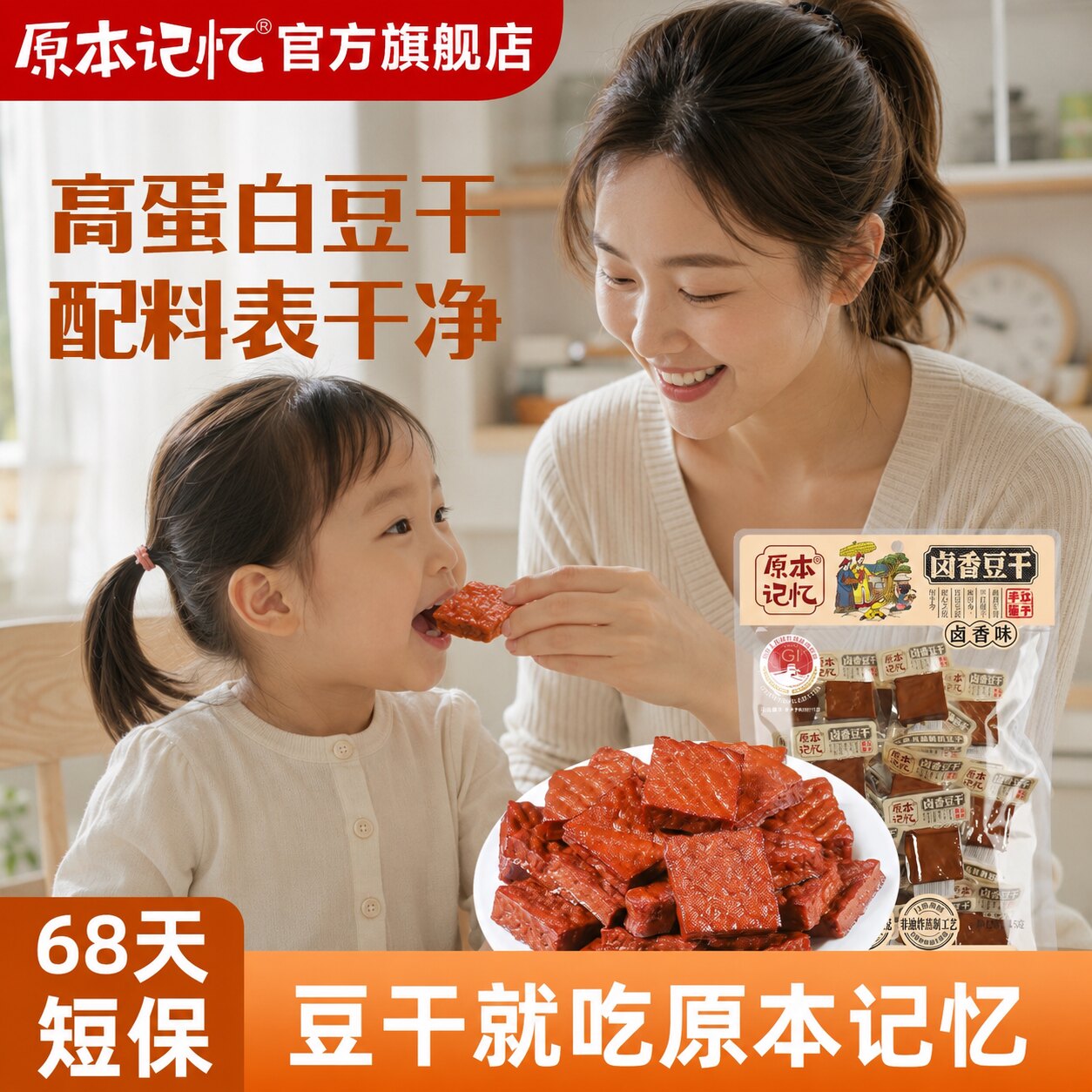 原本记忆儿童解馋零食小吃营养高蛋白豆干湖南平江特产