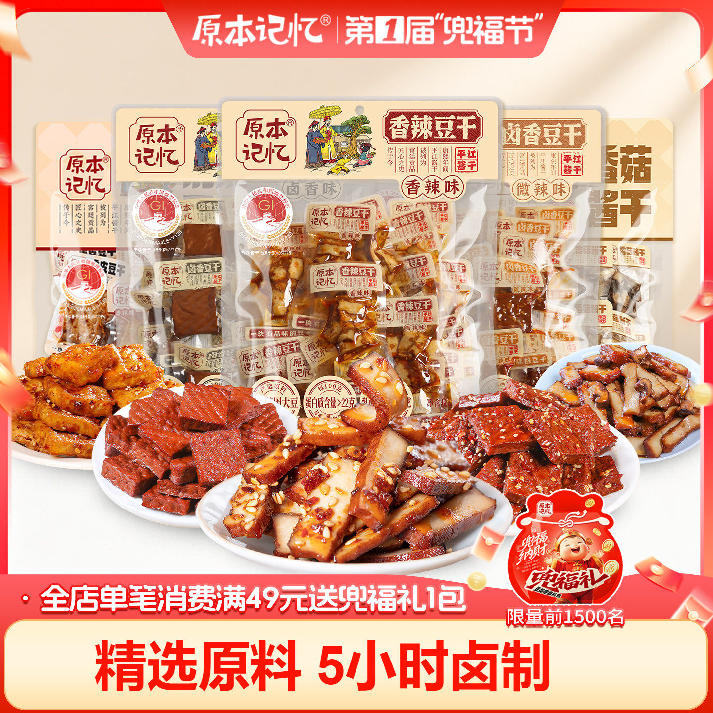 原本记忆平江豆干豆皮湖南特产办公室香辣解馋食品休闲零食380g