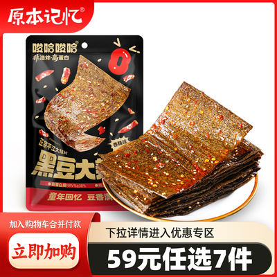 【59元任选7件】原本记忆平江大辣片辣条儿时回忆老式香辣豆皮