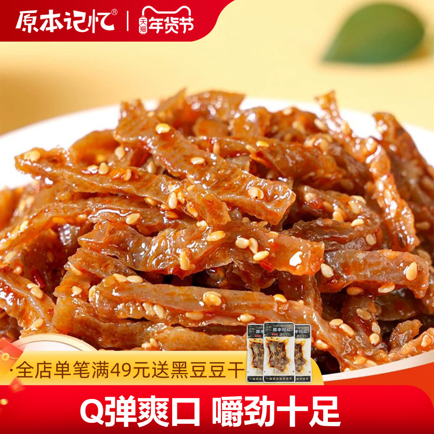 原本记忆老长沙魔芋干香辣山胡椒解馋办公室追剧休闲小零食,零食/坚果/特产,豆腐干,淘宝优惠券,粉丝福利购,淘宝优惠卷