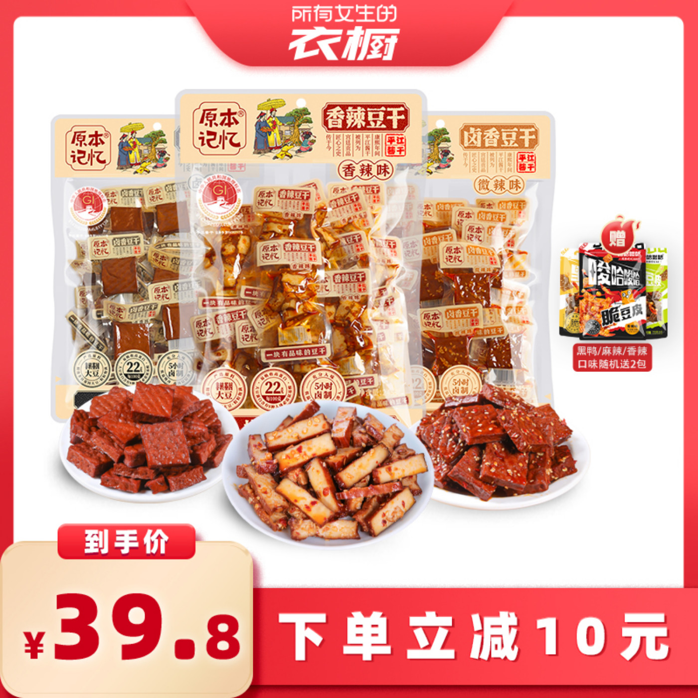 【所有女生的衣橱直播间】原本记忆湖南特产平江豆干245g小零食