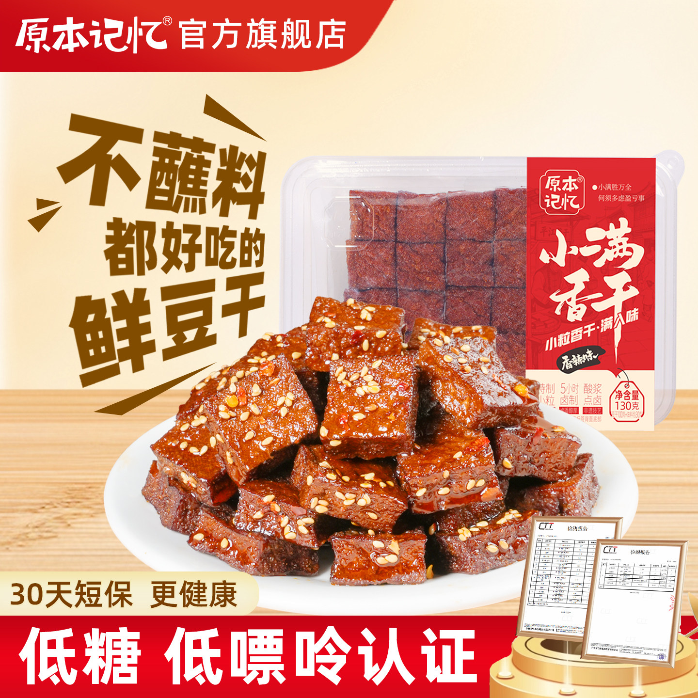 原本记忆小满香干短保鲜拌平江豆干湖南特产小吃休闲零食