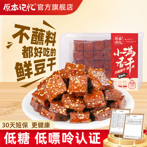 原本记忆小满香干短保鲜拌平江豆干湖南特产小吃休闲零食