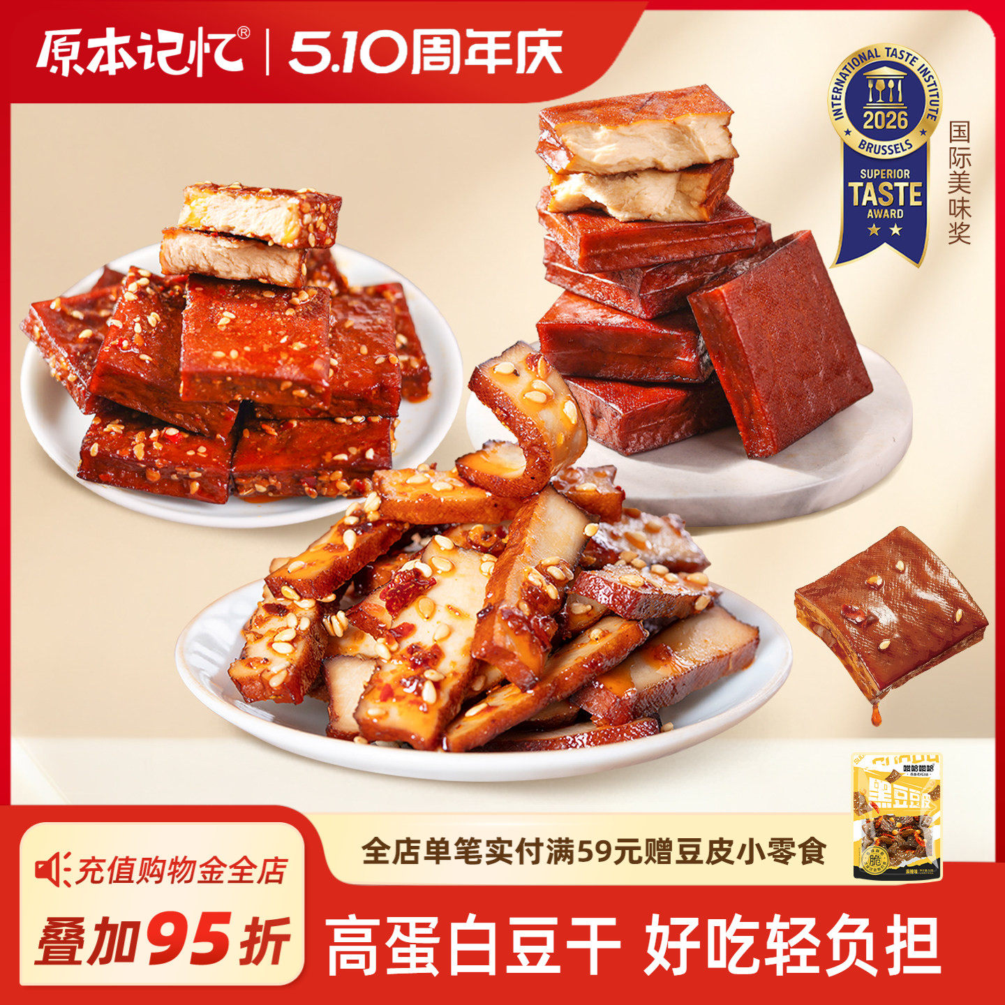 原本记忆豆干休闲小零食办公室独立包装零食