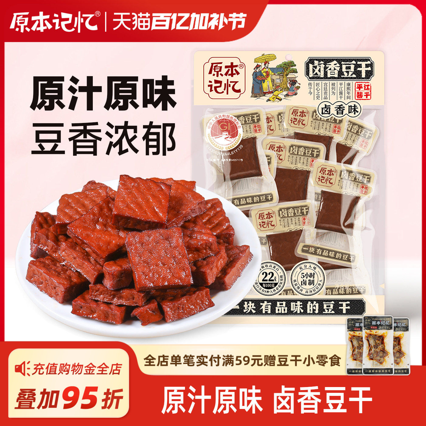 原本记忆平江卤香味豆干原味酱干湖南特产办公室解馋小零食