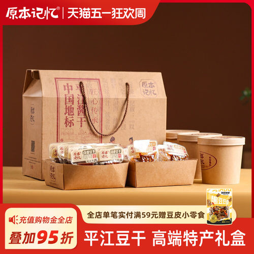 原本记忆平江特产送礼豆腐干