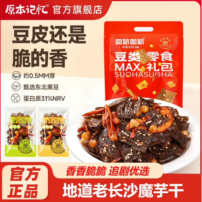 原本記憶黑豆豆皮180g零食解饞網(wǎng)紅辣條休閑小零食辦公室