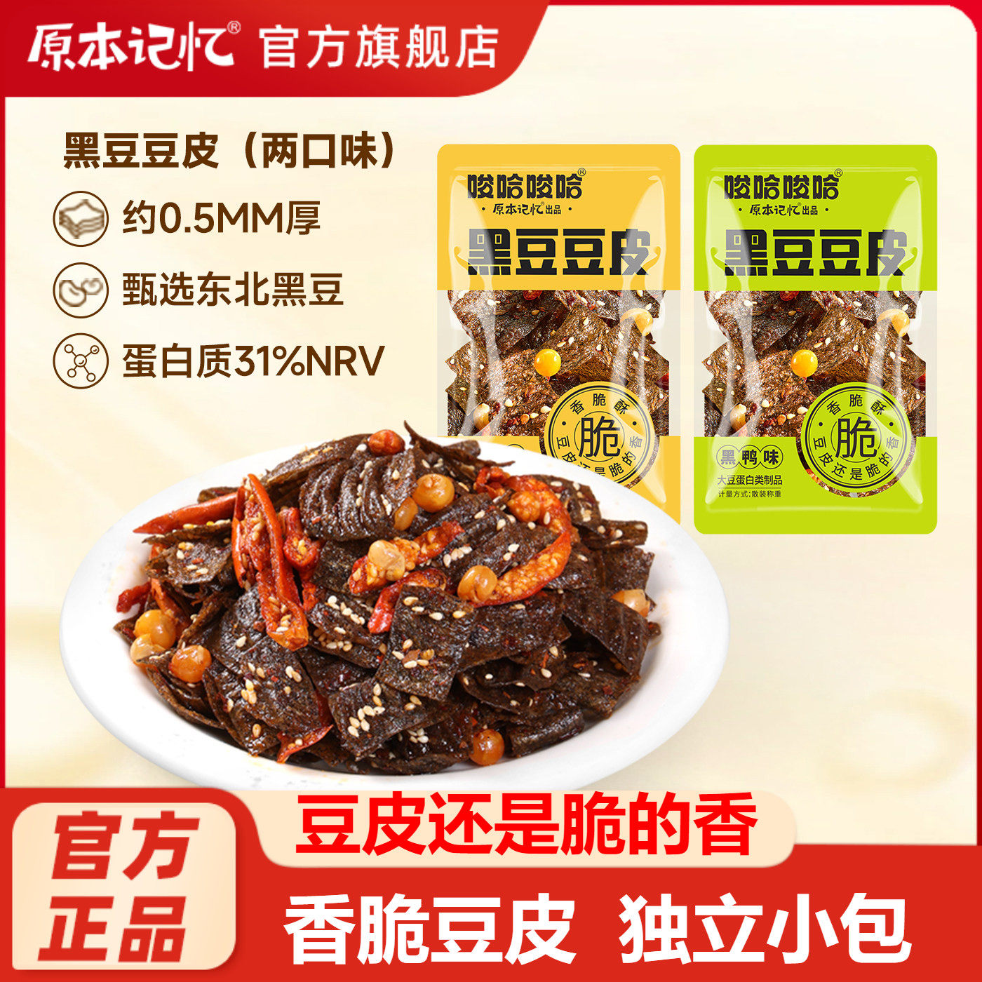原本记忆黑豆脆豆皮40包辣条儿时麻辣片零食小吃休闲食品网红爆款