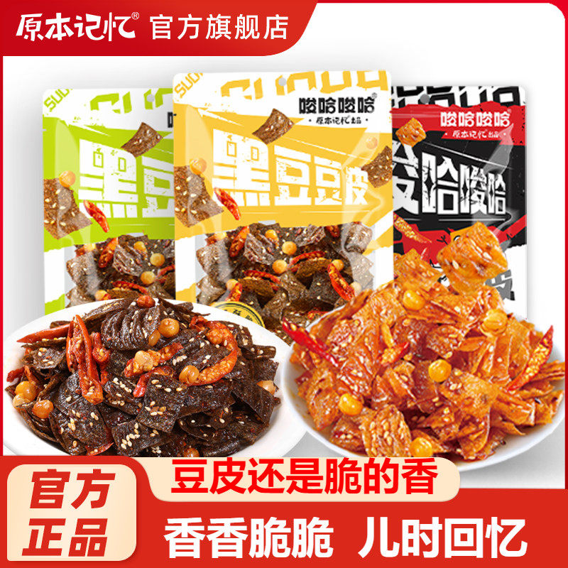 原本记忆脆豆皮湖南特产58g解馋辣条黑鸭味办公室休闲香辣小零食