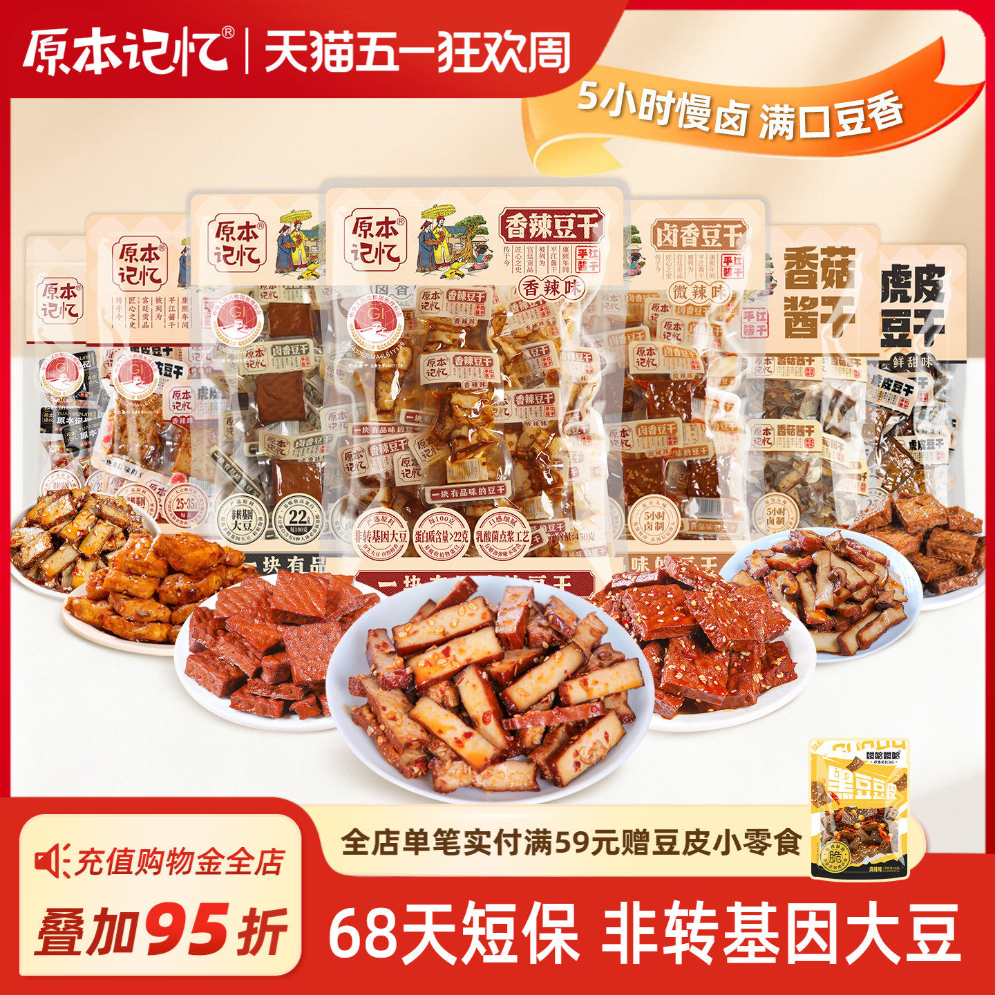 原本记忆平江豆干休闲小零食办公室追剧独立包装湖南特产小吃