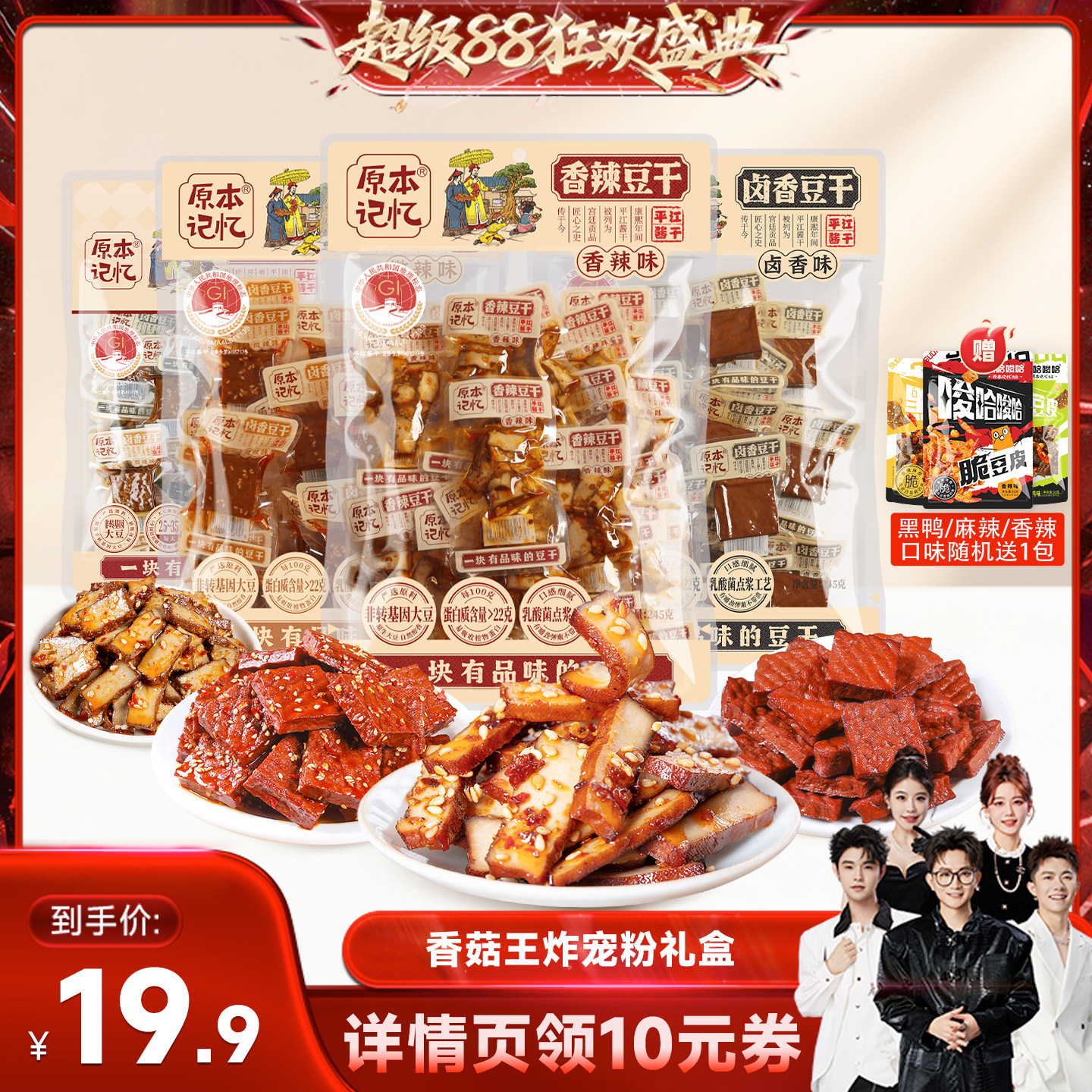【香菇来了】原本记忆豆干办公室零食便携单独立包装充饥解馋