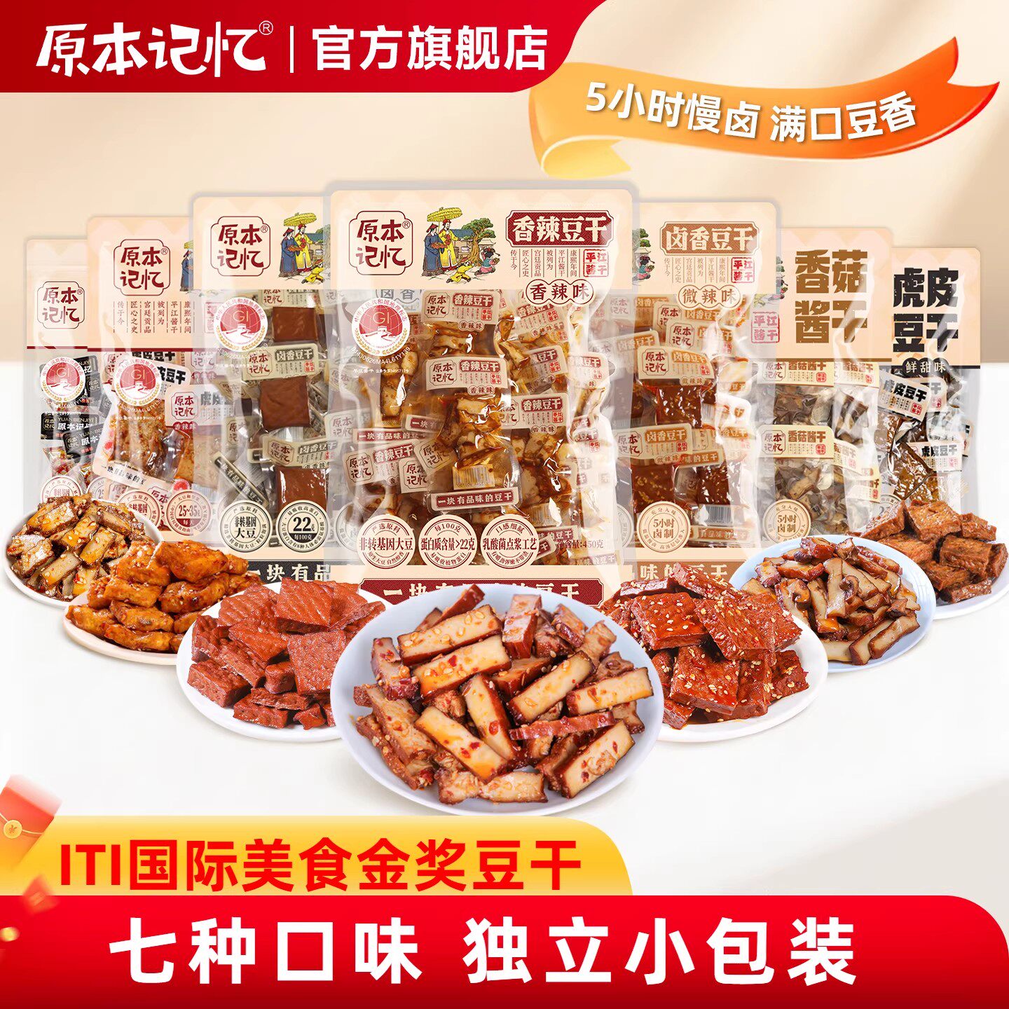 原本记忆豆干休闲小零食办公室独立包装办公室零食休闲零食