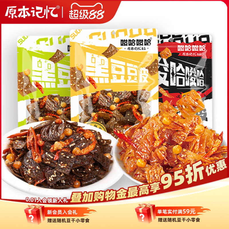 原本记忆脆豆皮湖南特产58g解馋辣条黑鸭味办公室休闲香辣小零食