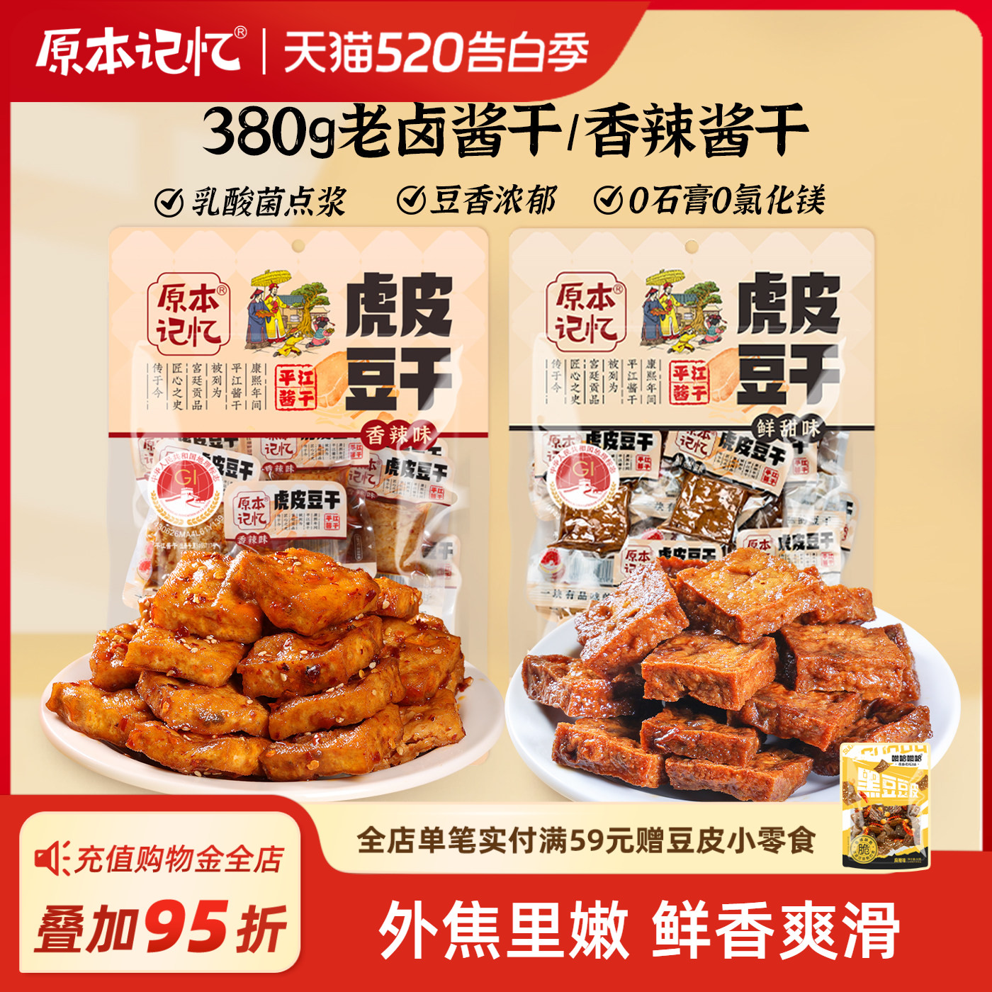 原本记忆平江虎皮豆干豆腐干休闲零食小包装湖南特产380g