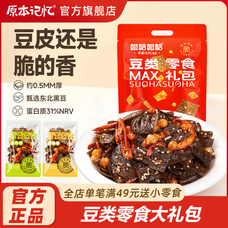原本记忆湖南特产平江黑豆豆皮解馋食品麻辣办公室休闲小零食
