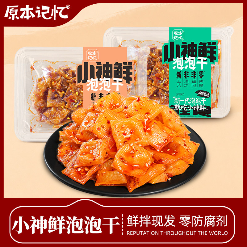 原本记忆小神鲜泡泡干湖南特产短保香辣香干正宗平江豆干零食小吃