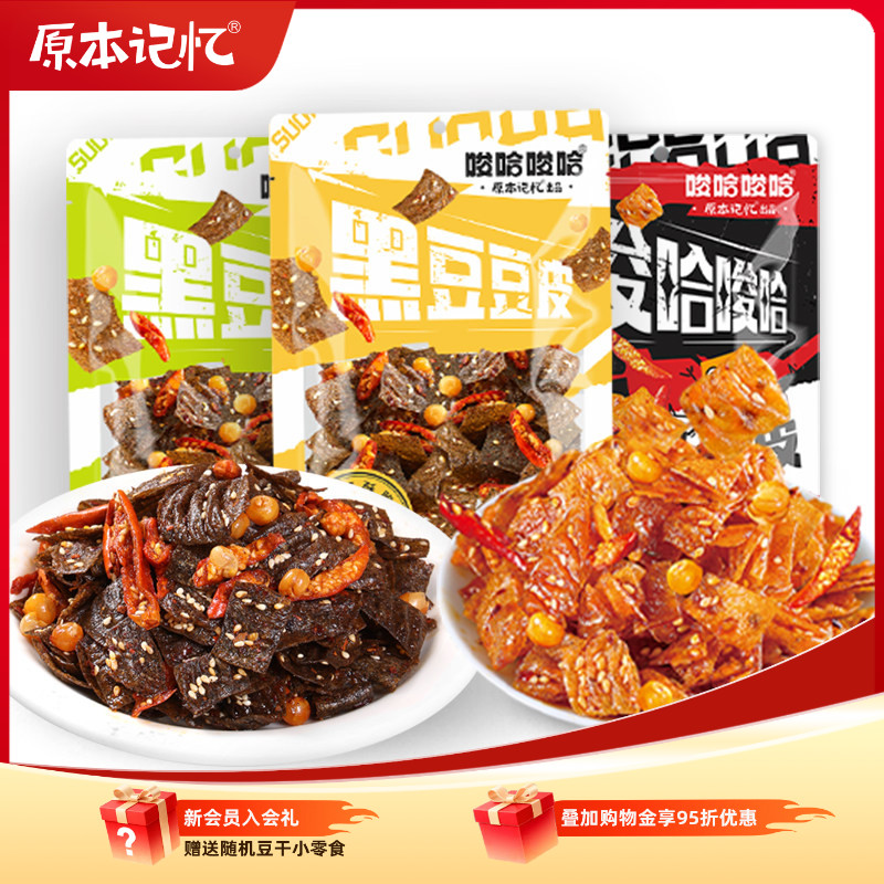 原本记忆脆豆皮湖南特产58g解馋辣条黑鸭味办公室休闲香辣小零食