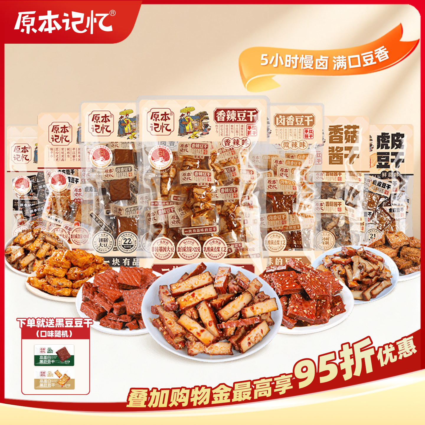 原本记忆平江豆干休闲小零食办公室追剧独立包装湖南特产小吃