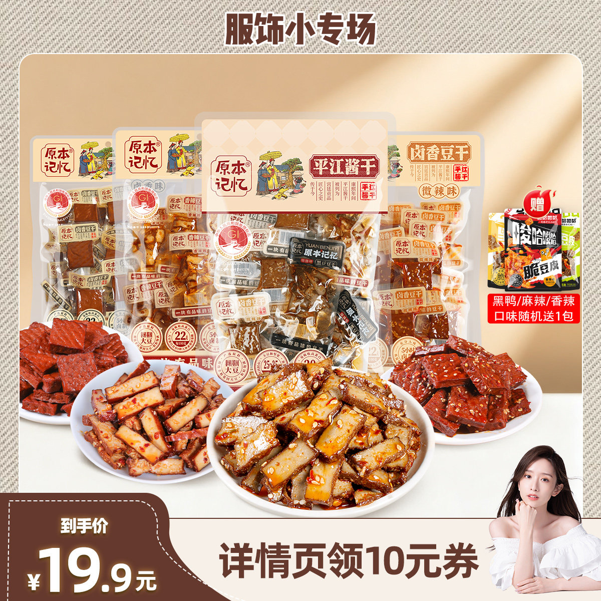【晁然直播间】原本记忆平江豆干湖南特产酱干包装追剧小零食