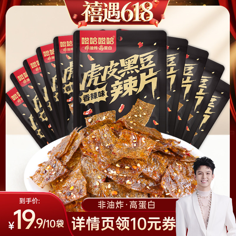 【禧物社】原本记忆虎皮黑豆大辣片平江辣条解馋追剧小零食